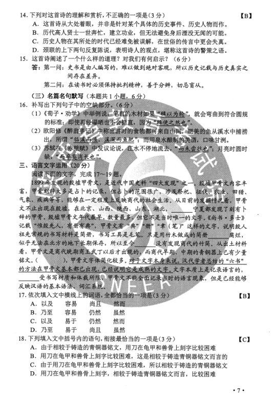 2020重庆高考语文试题及答案解析【图片版】