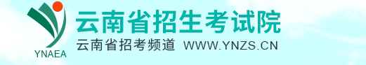 2020年云南高考成绩查询时间安排及系统入口网址