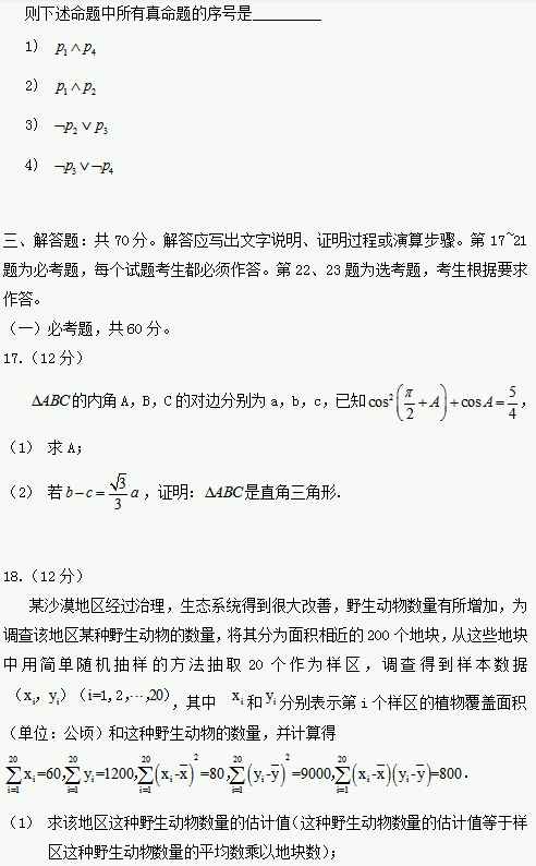 2020年黑龙江高考文科数学试题及答案解析