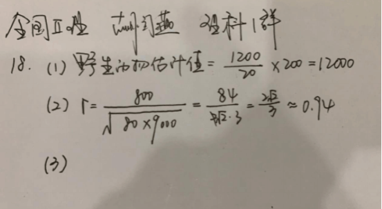 2020年陕西高考理科数学试题及答案解析