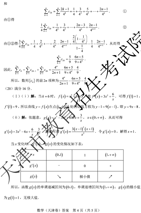 2020天津高考数学试题及答案解析