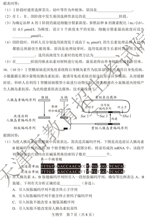 2020天津高考生物试题及答案解析【图片】