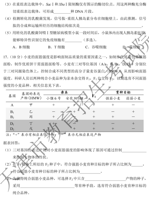 2020天津高考生物试题及答案解析【图片】