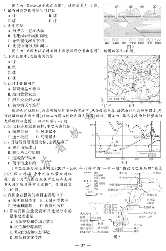 2020江苏高考地理试题【真题试卷】