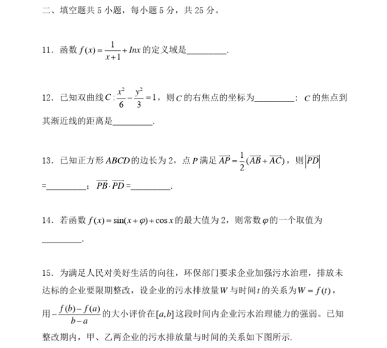 2020北京高考数学试题【真题试卷】