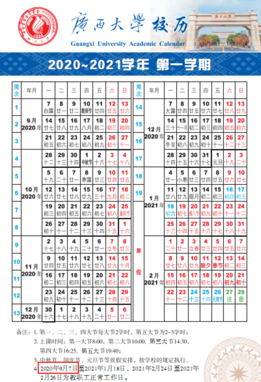 广西2020大学什么时候暑假放假时间及秋季开学时间