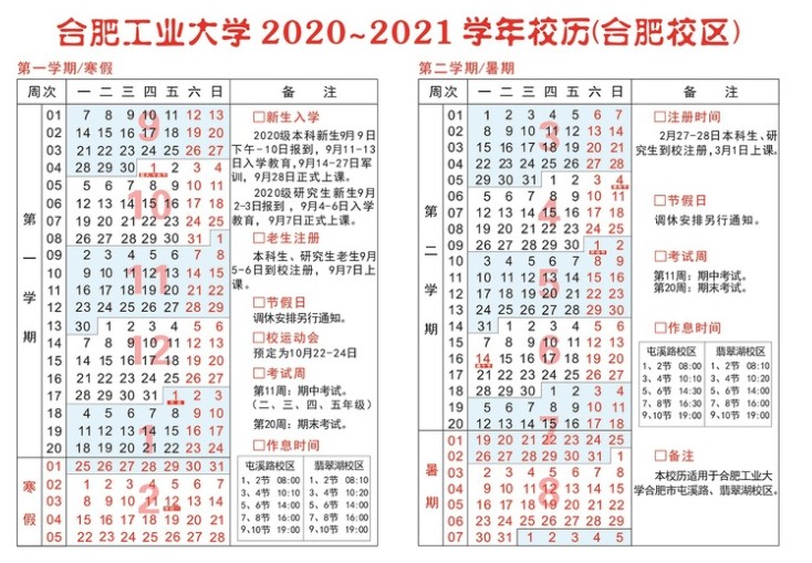 2020安徽省各大院校秋季开学时间汇总