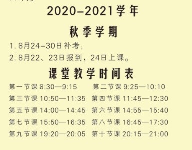 2020青海省各大院校秋季什么时候开学