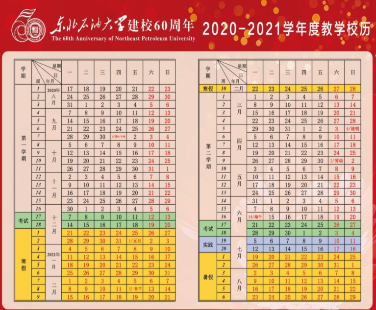 2020黑龙江省各大院校秋季什么时候开学