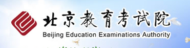 2020年北京高考专科志愿填报时间安排及系统入口网址