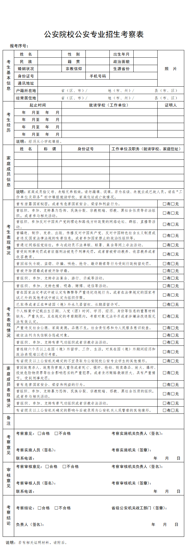 湖南省2020年公安普通高等院校公安专业报考须知