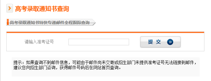 2020年黑龙江高考录取通知书查询入口网址