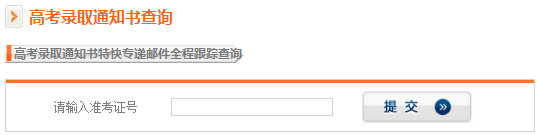 天津2020大学录取通知书发放时间安排及系统查询入口网址