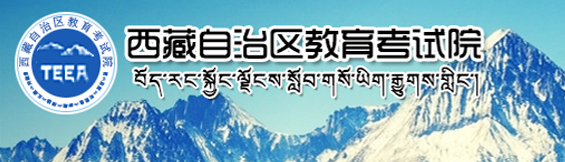 2020年西藏高考录取结果查询入口，2020年西藏高考录取时间