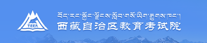 2020年西藏高考录取结果查询时间及查询系统入口