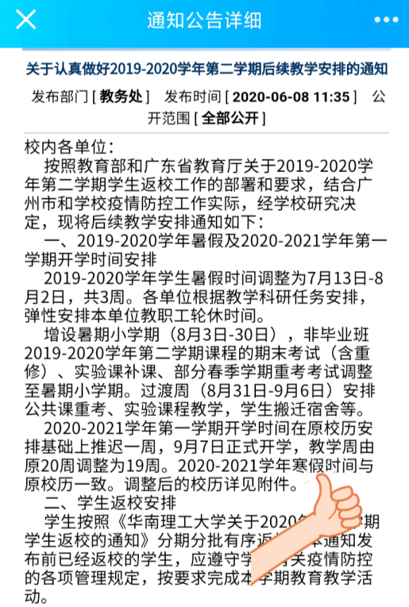 华南理工大学2020年新生开学报到时间
