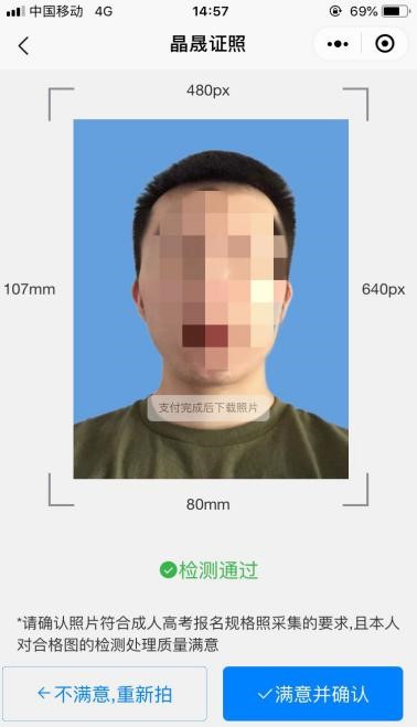 关于广西2020年成人高考网上报名合规照片采集、上传的公告