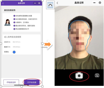 关于广西2020年成人高考网上报名合规照片采集、上传的公告