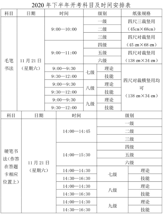 2020下半年四川书画等级考试报名及考试时间安排表