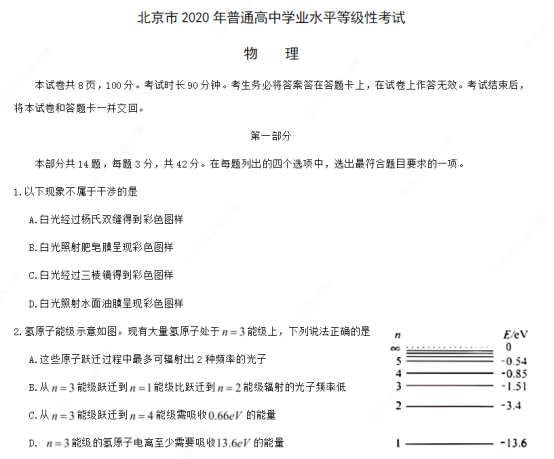 2020北京高考物理试题【精校版】