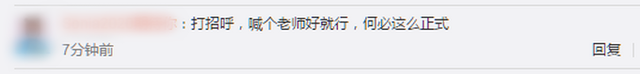 网友爆料，辽宁一中学要求学生入校先鞠躬引热议