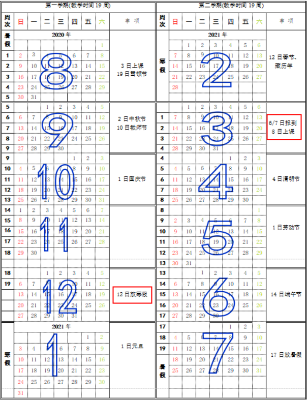2021西藏各高校寒假放假及开学时间汇总表