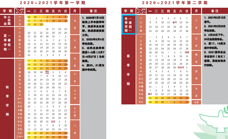 2021北京理工大学什么时候放寒假 假期如何安排