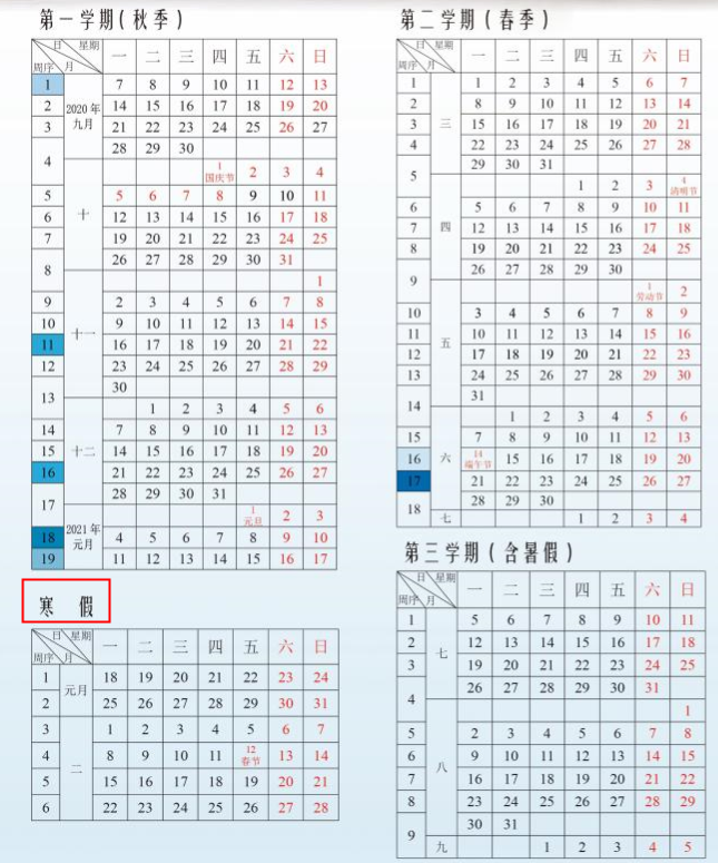 2021北京航空航天大学寒假放假时间公布