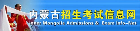 2021内蒙古艺术统考/联考成绩查询时间及报名入口网址公布