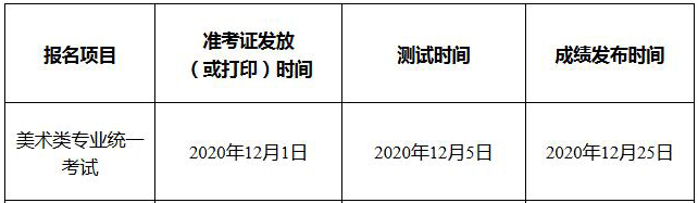 2021北京艺术统考成绩查询时间及查询入口网址公布