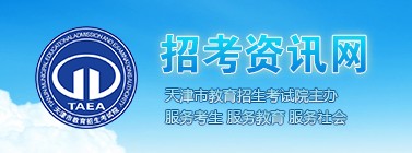 2021天津春季高考报名时间及入口网址公布