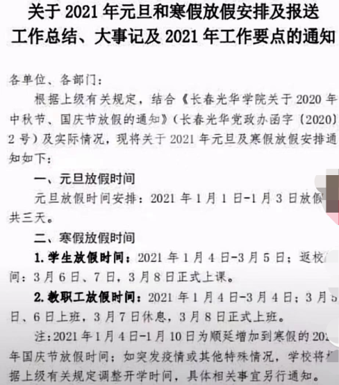 长春光华学院2021寒假放假时间 共放假多少天