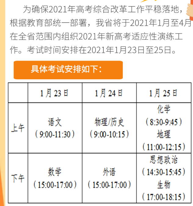 2021年江苏高考时间确定为6月7—9日