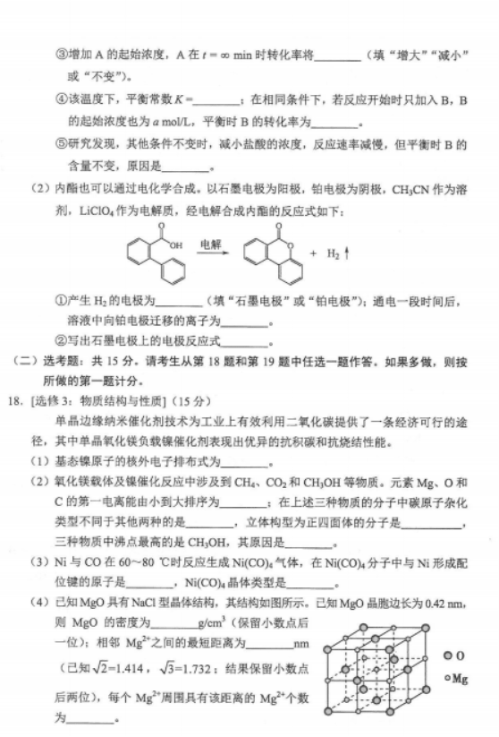 2021重庆八省联考化学试题