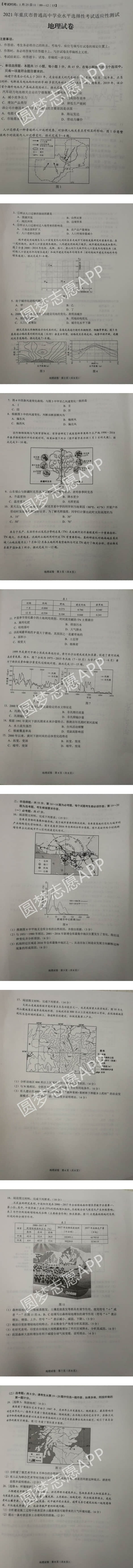 2021重庆八省联考地理试题