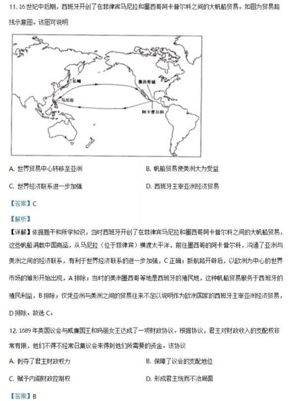 2021江苏八省联考历史试题及答案解析