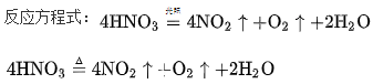 硝酸分解的化学方程式