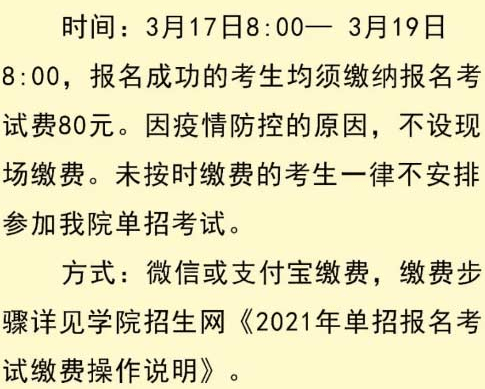 湖南大众传媒职业技术学院2021年单招招生简章