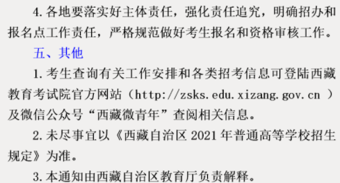 2021西藏高考补报名时间公布