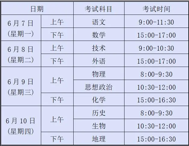 2021浙江高考各科目几点开始几点结束