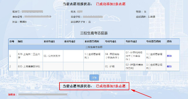 2021年上海市三校生高考志愿填报流程