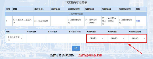2021年上海市三校生高考志愿填报流程