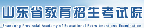 2021山东省普通高中学业水平考试登录入口