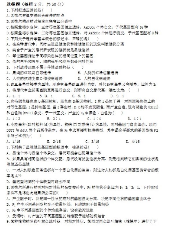 2021黑龙江高考生物模拟试卷试题
