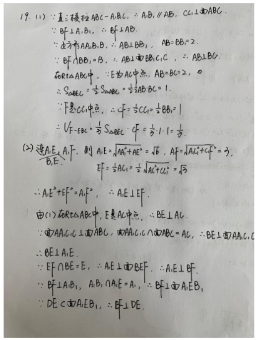 2021贵州高考文科数学真题答案