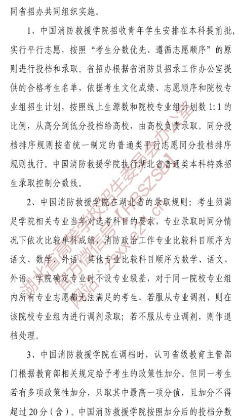 2021中国消防救援学院在湖北志愿填报及投档录取原则