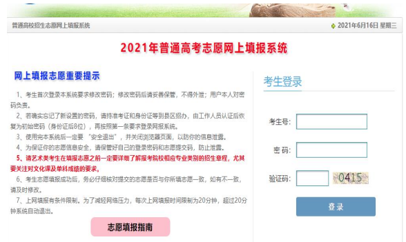 2021甘肃高考志愿填报流程及步骤
