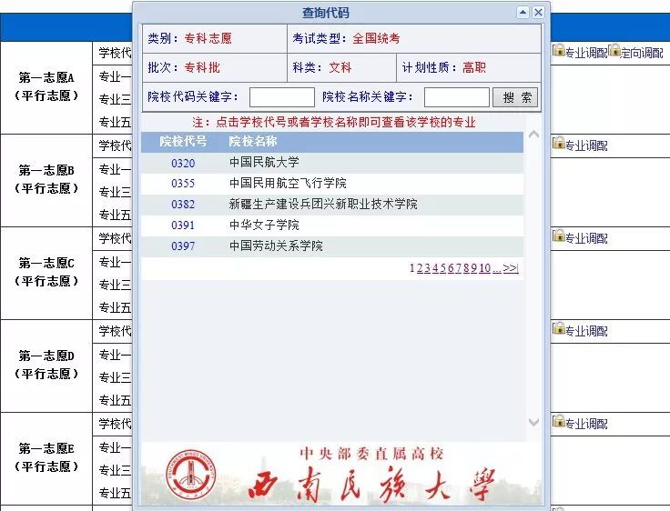 2021年四川志愿填报系统操作流程及具体步骤