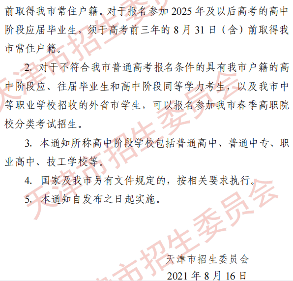 2022年天津高考报名条件是什么