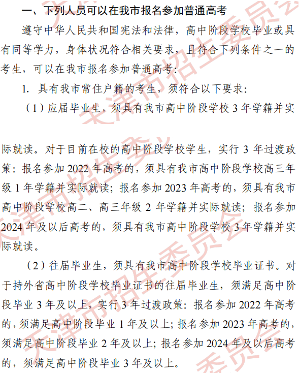 2022年天津市完善高考报名政策